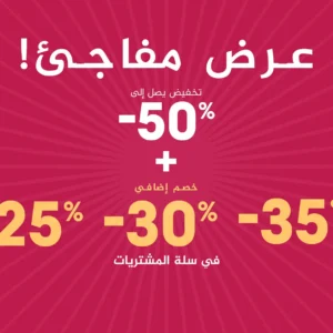 SALE خصومات